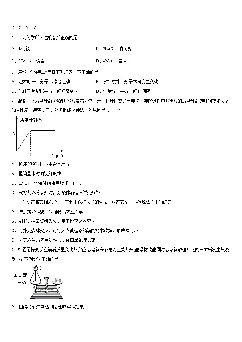 安徽合肥市蜀山区文博中学2023-2024学年化学九上期末达标测试试题含答案第2页