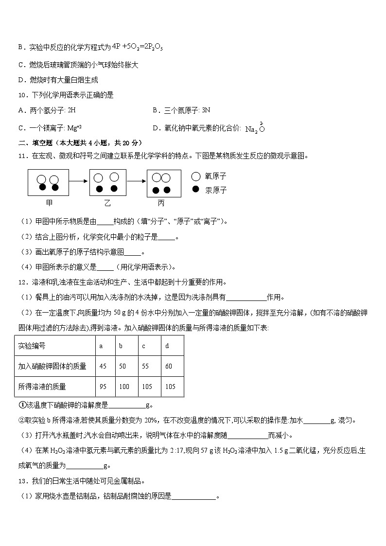 安徽合肥市蜀山区文博中学2023-2024学年化学九上期末达标测试试题含答案第3页