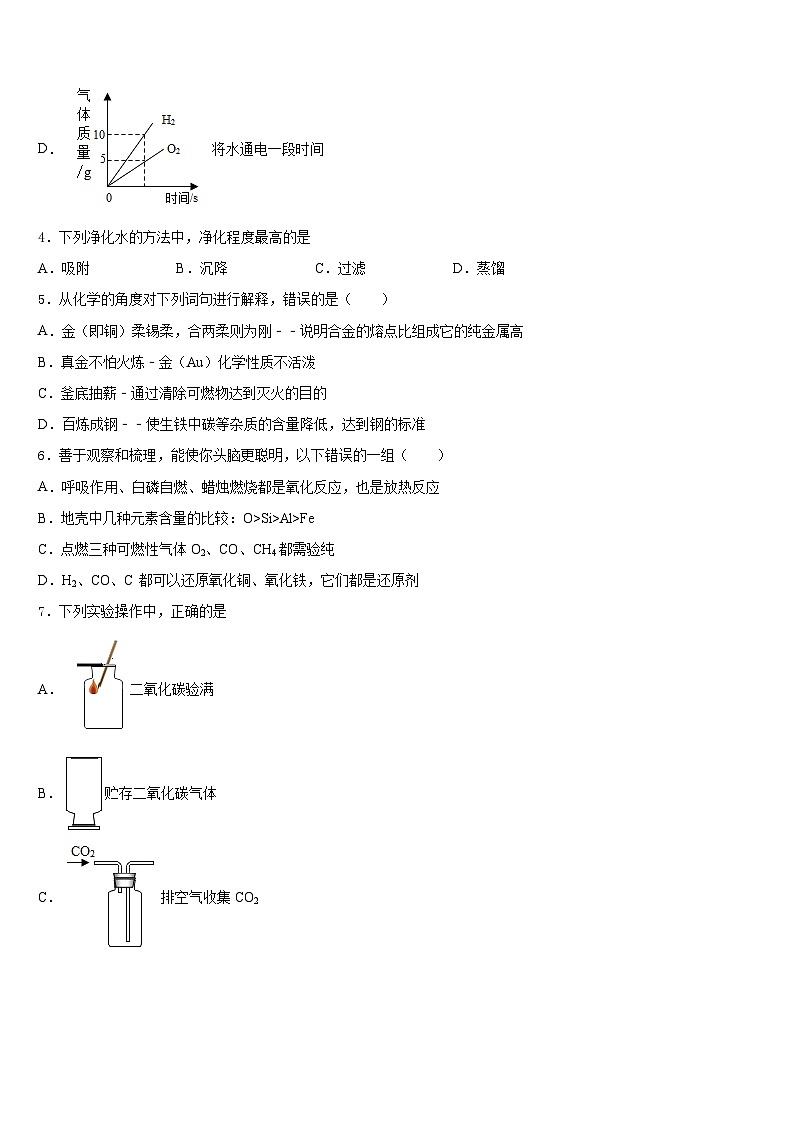 安徽亳州利辛金石中学2023-2024学年化学九上期末联考模拟试题含答案第2页