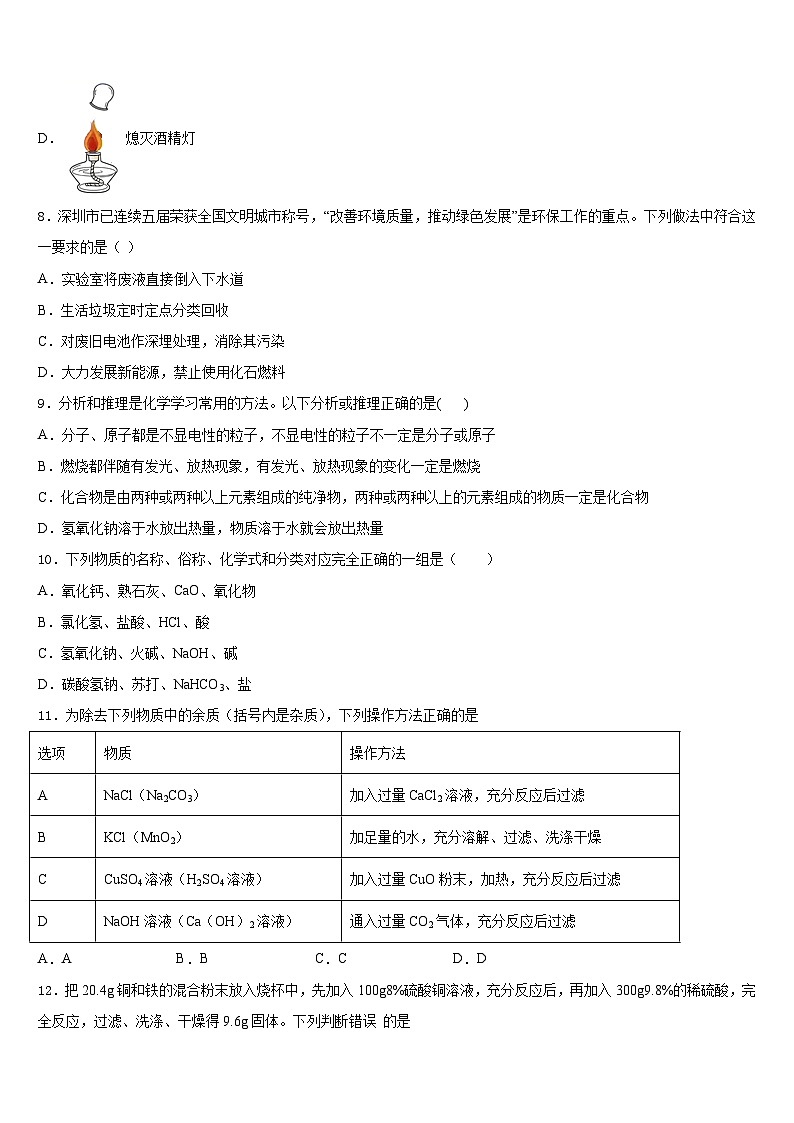 安徽亳州利辛金石中学2023-2024学年化学九上期末联考模拟试题含答案第3页