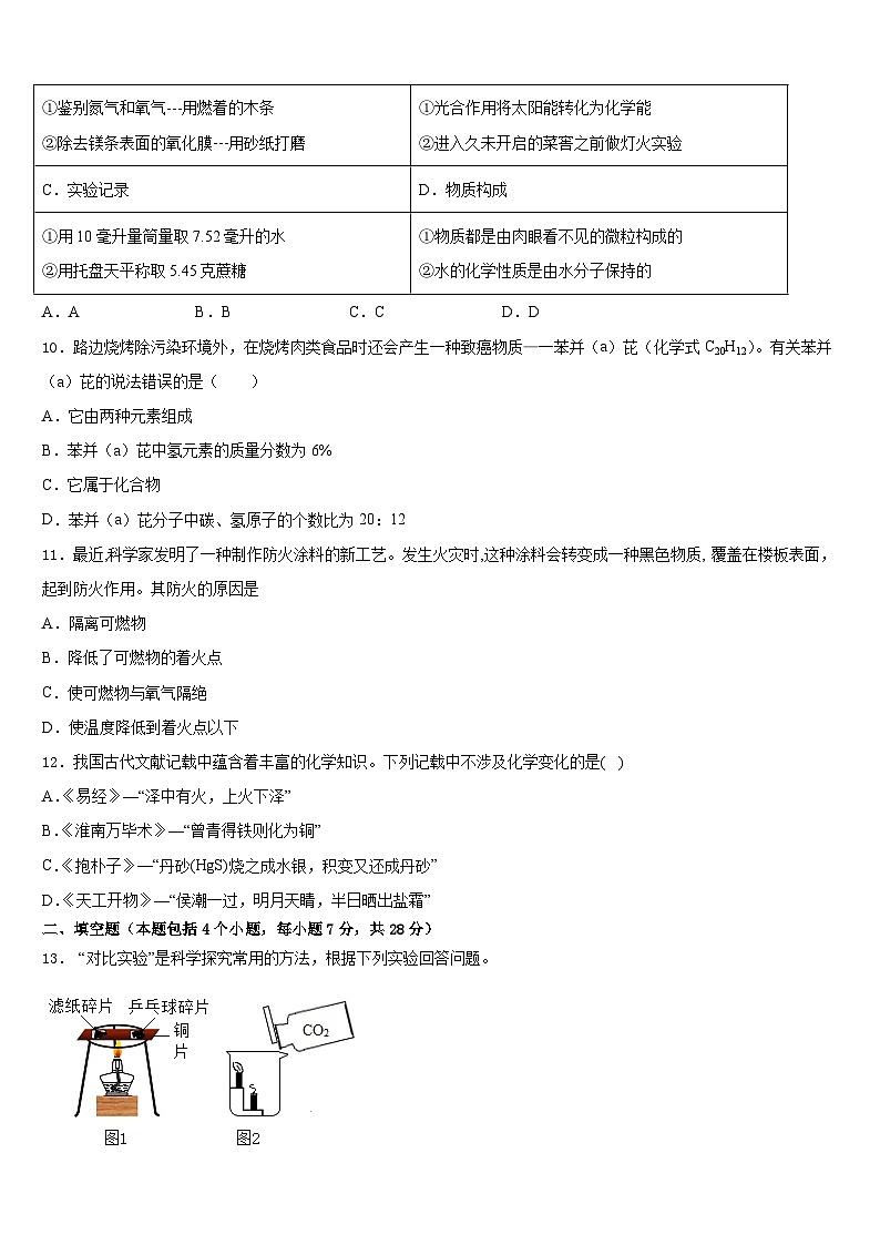 安徽省亳州市2023-2024学年化学九上期末综合测试试题含答案03