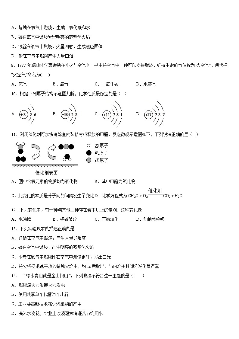 安徽省亳州市利辛县2023-2024学年九上化学期末检测试题含答案第3页