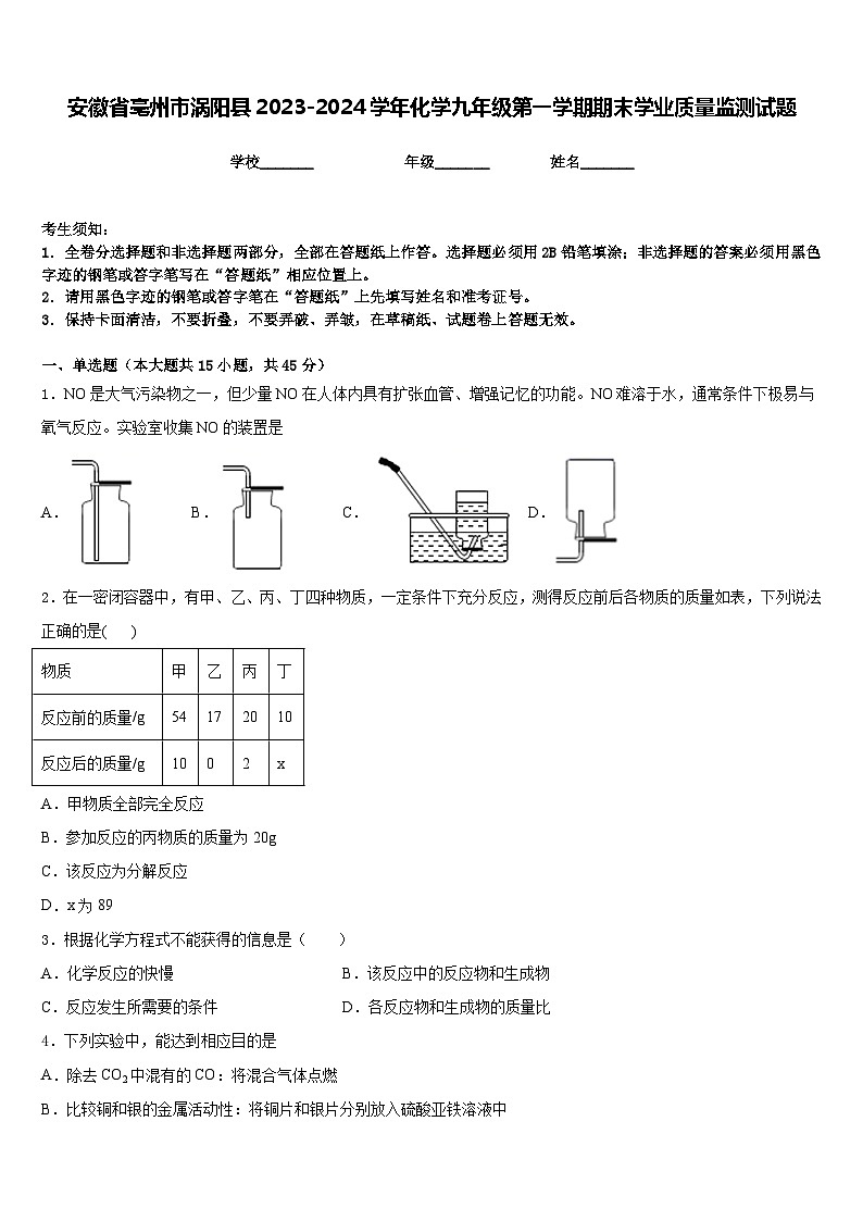 安徽省亳州市涡阳县2023-2024学年化学九年级第一学期期末学业质量监测试题含答案01