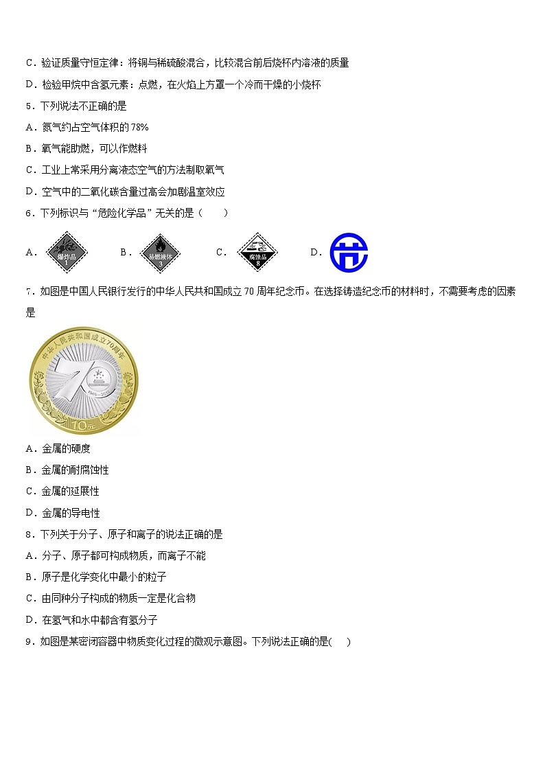安徽省亳州市涡阳县2023-2024学年化学九年级第一学期期末学业质量监测试题含答案02