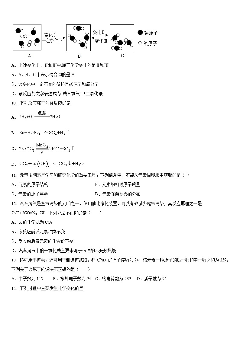 安徽省亳州市涡阳县2023-2024学年化学九年级第一学期期末学业质量监测试题含答案03