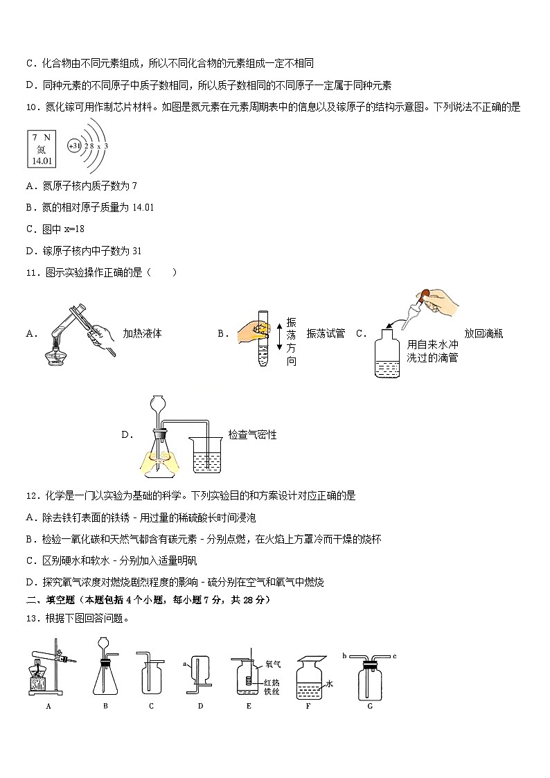 安徽省亳州市涡阳县王元中学2023-2024学年化学九上期末考试模拟试题含答案第3页