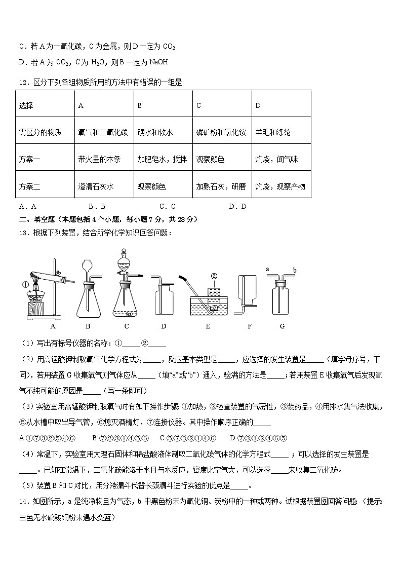 安徽省亳州市涡阳县王元中学2023-2024学年九上化学期末综合测试模拟试题含答案第3页