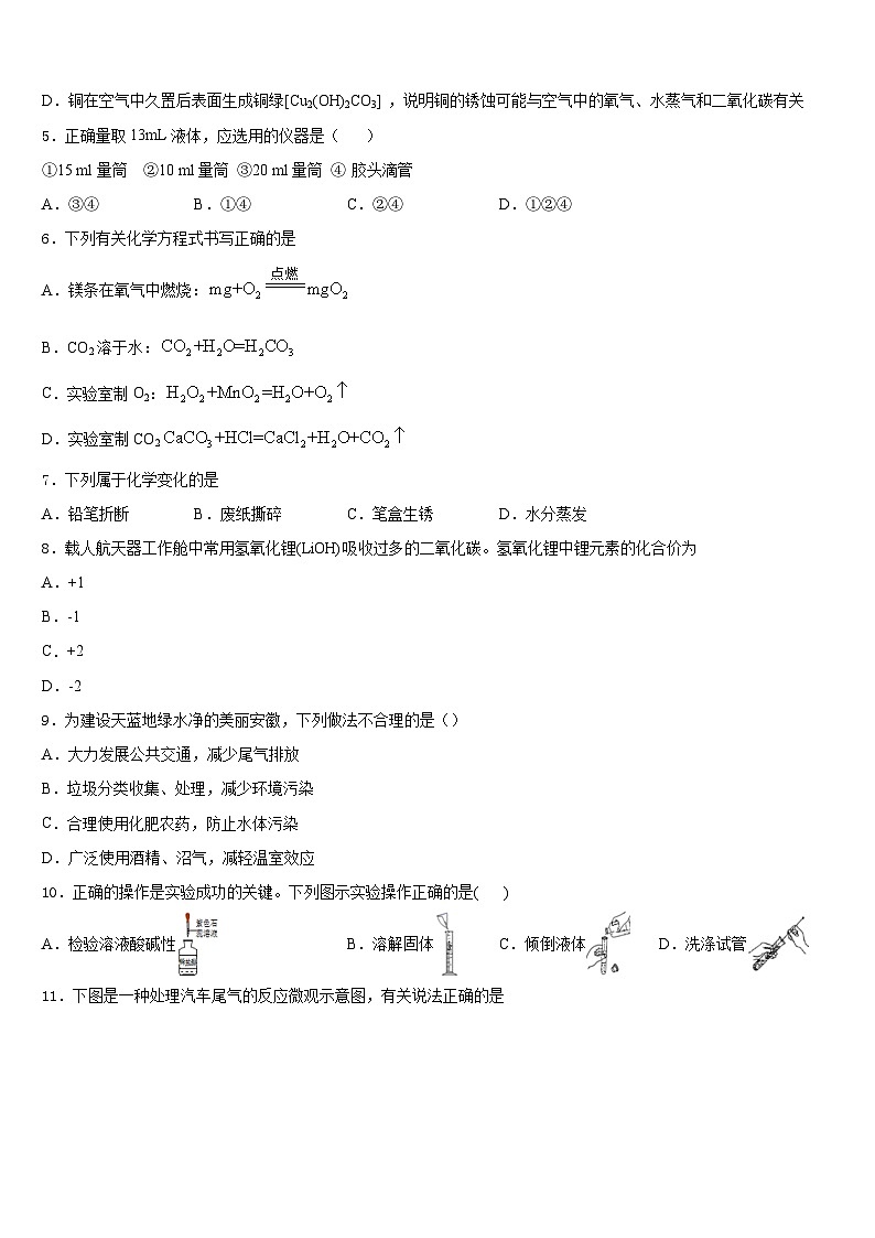 安徽省临泉2023-2024学年化学九上期末学业质量监测试题含答案第2页