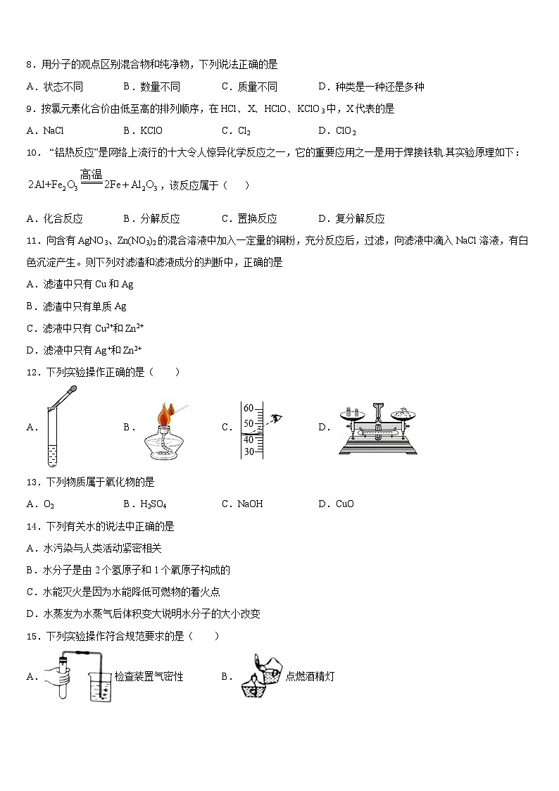 安徽宿州市第十一中学2023-2024学年九上化学期末学业质量监测模拟试题含答案第2页