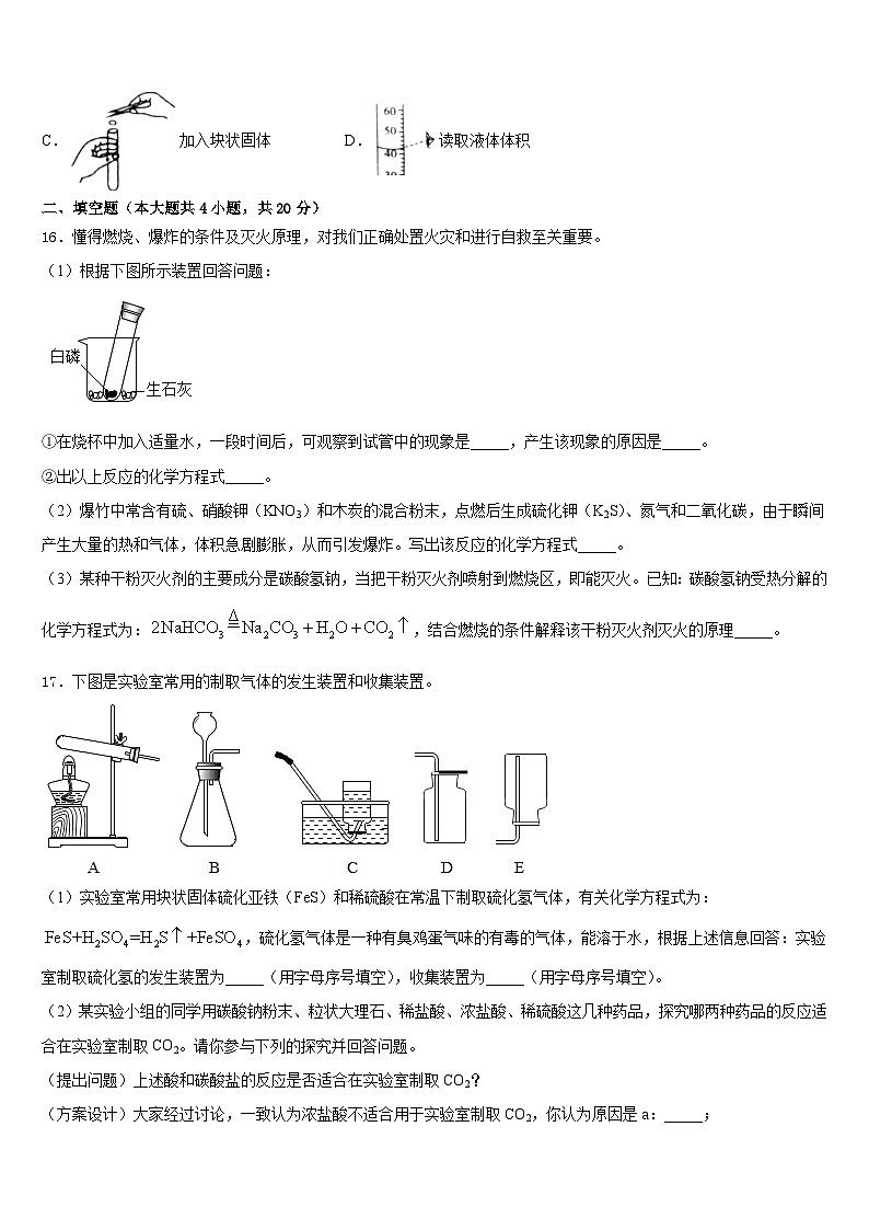 安徽宿州市第十一中学2023-2024学年九上化学期末学业质量监测模拟试题含答案第3页