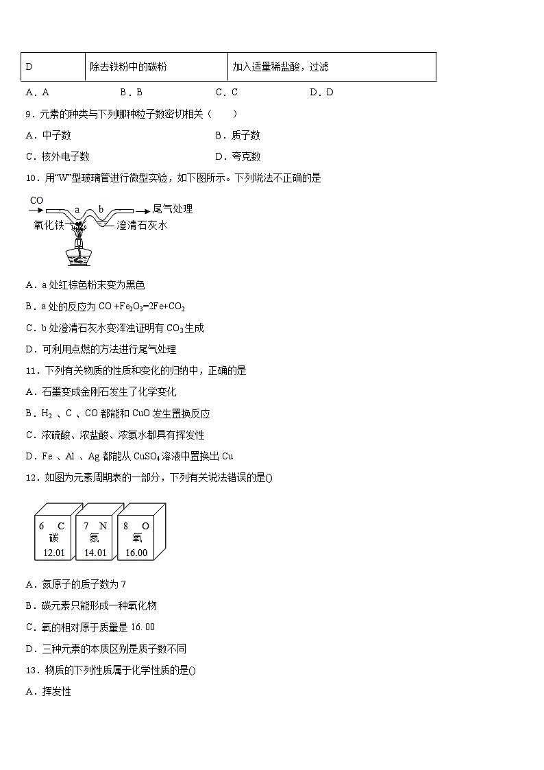 安徽宿州埇桥区2023-2024学年九年级化学第一学期期末达标测试试题含答案第3页