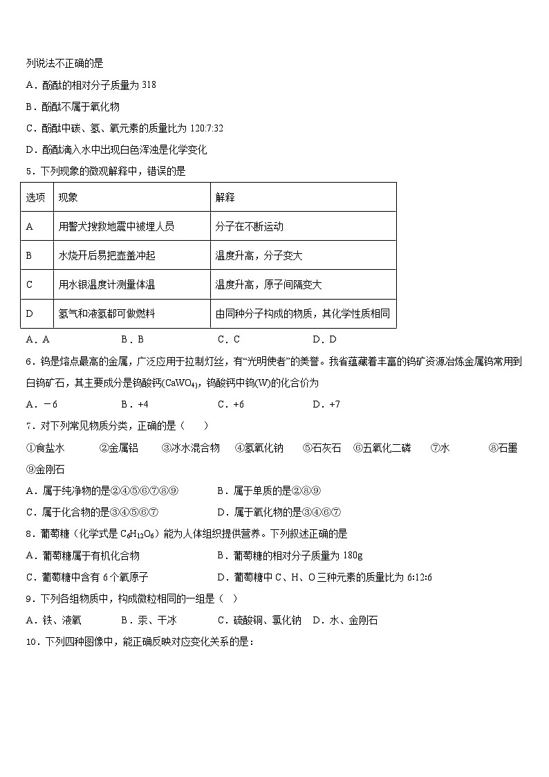 安庆市2023-2024学年九年级化学第一学期期末质量跟踪监视试题含答案第2页