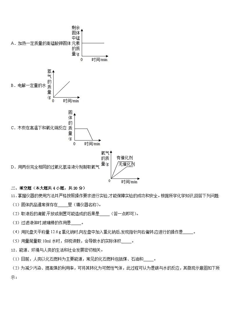 安庆市2023-2024学年九年级化学第一学期期末质量跟踪监视试题含答案第3页