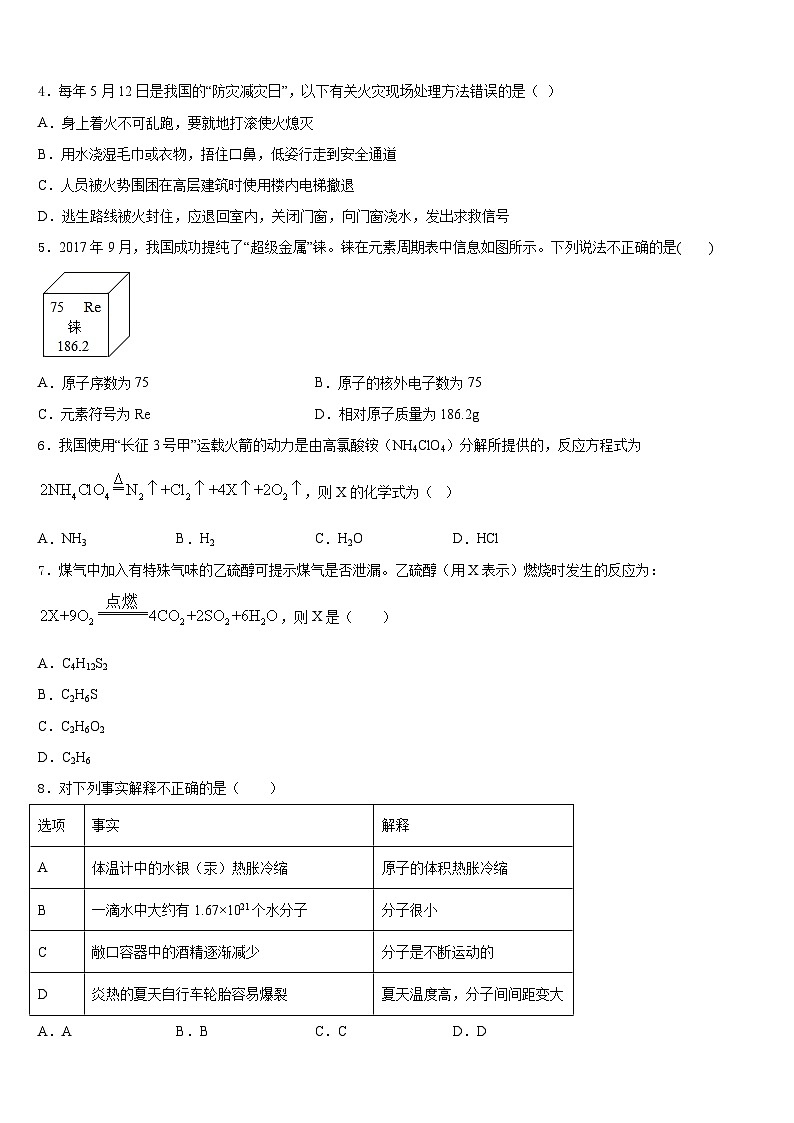 安庆市2023-2024学年九上化学期末经典模拟试题含答案02
