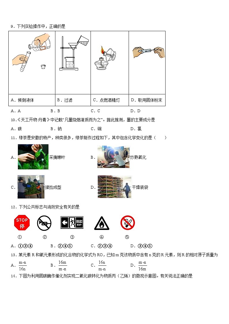安庆市2023-2024学年九上化学期末经典模拟试题含答案03