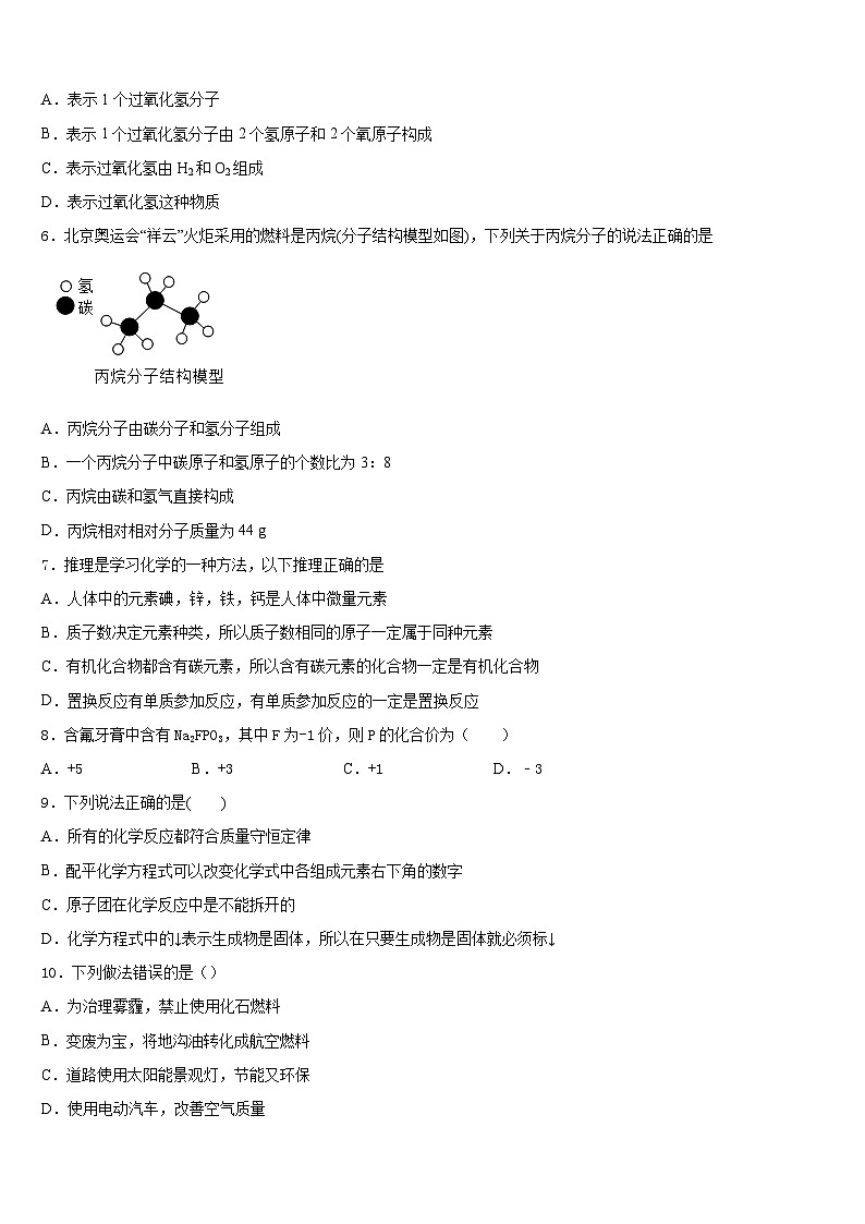 安庆市重点中学2023-2024学年九年级化学第一学期期末质量跟踪监视模拟试题含答案第2页