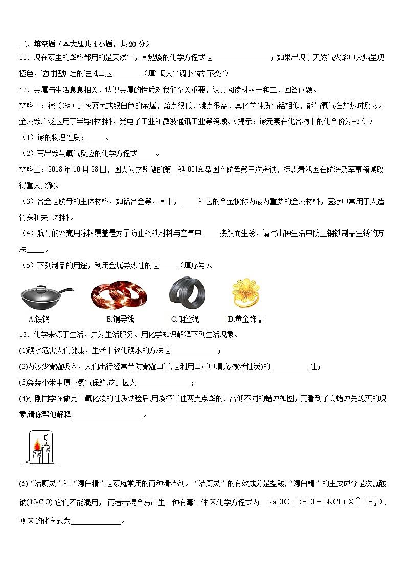 安庆市重点中学2023-2024学年九年级化学第一学期期末质量跟踪监视模拟试题含答案第3页