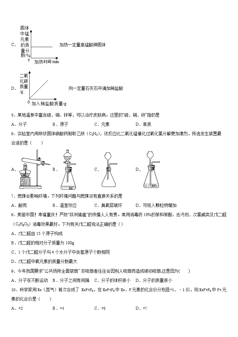 娄底市重点中学2023-2024学年化学九上期末调研试题含答案02