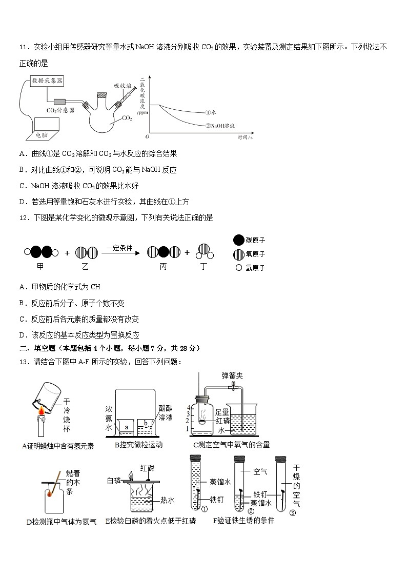 娄底市重点中学2023-2024学年化学九上期末调研试题含答案03