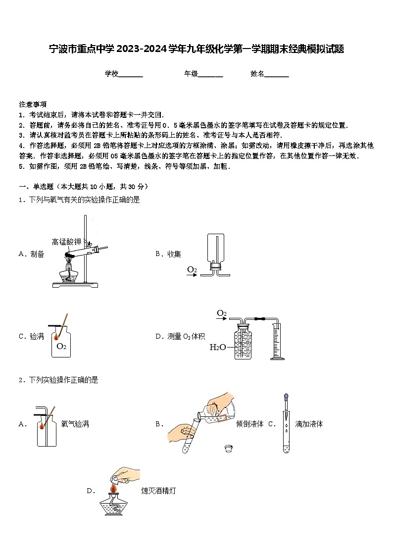 宁波市重点中学2023-2024学年九年级化学第一学期期末经典模拟试题含答案01