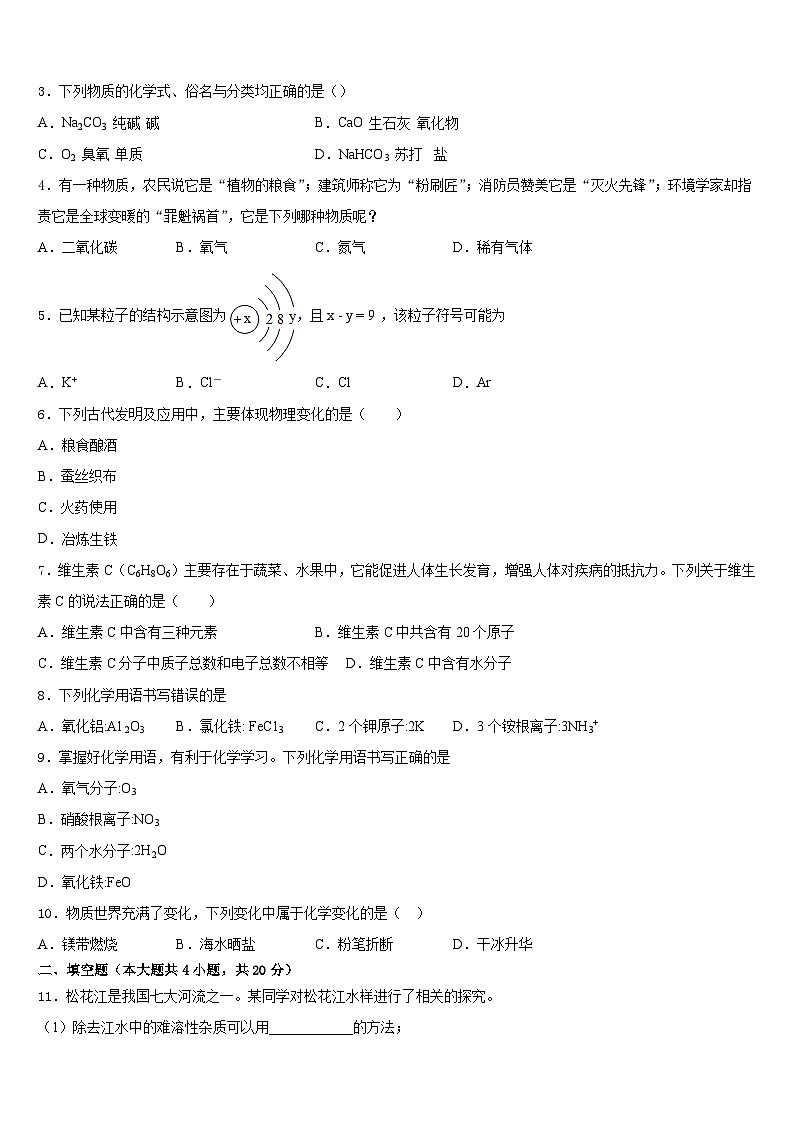 宁波市重点中学2023-2024学年九年级化学第一学期期末经典模拟试题含答案02