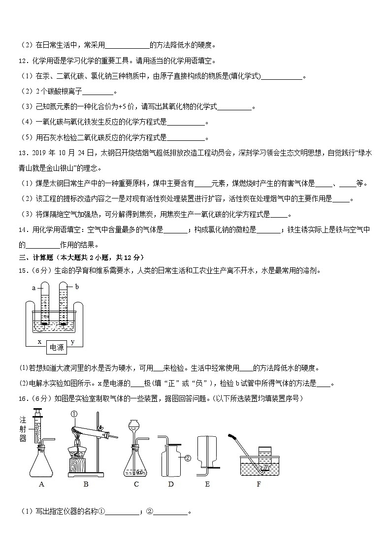 宁波市重点中学2023-2024学年九年级化学第一学期期末经典模拟试题含答案03