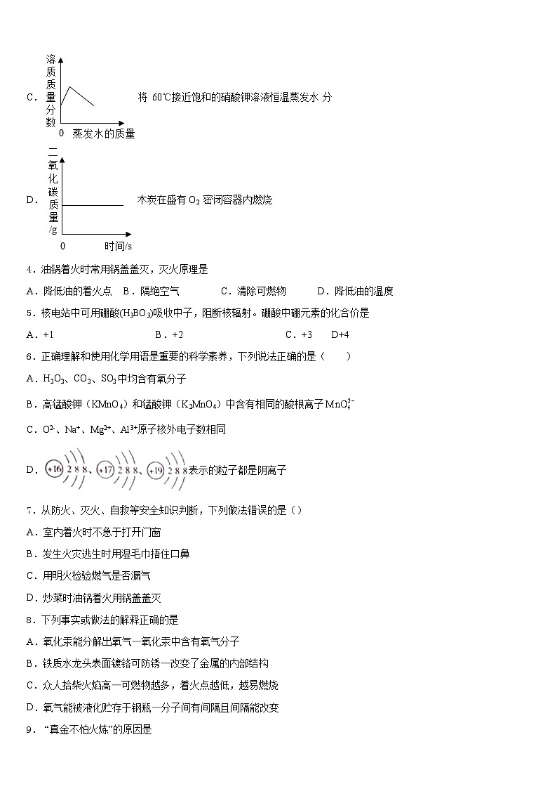 宁夏固原市泾源县2023-2024学年九年级化学第一学期期末联考试题含答案第2页