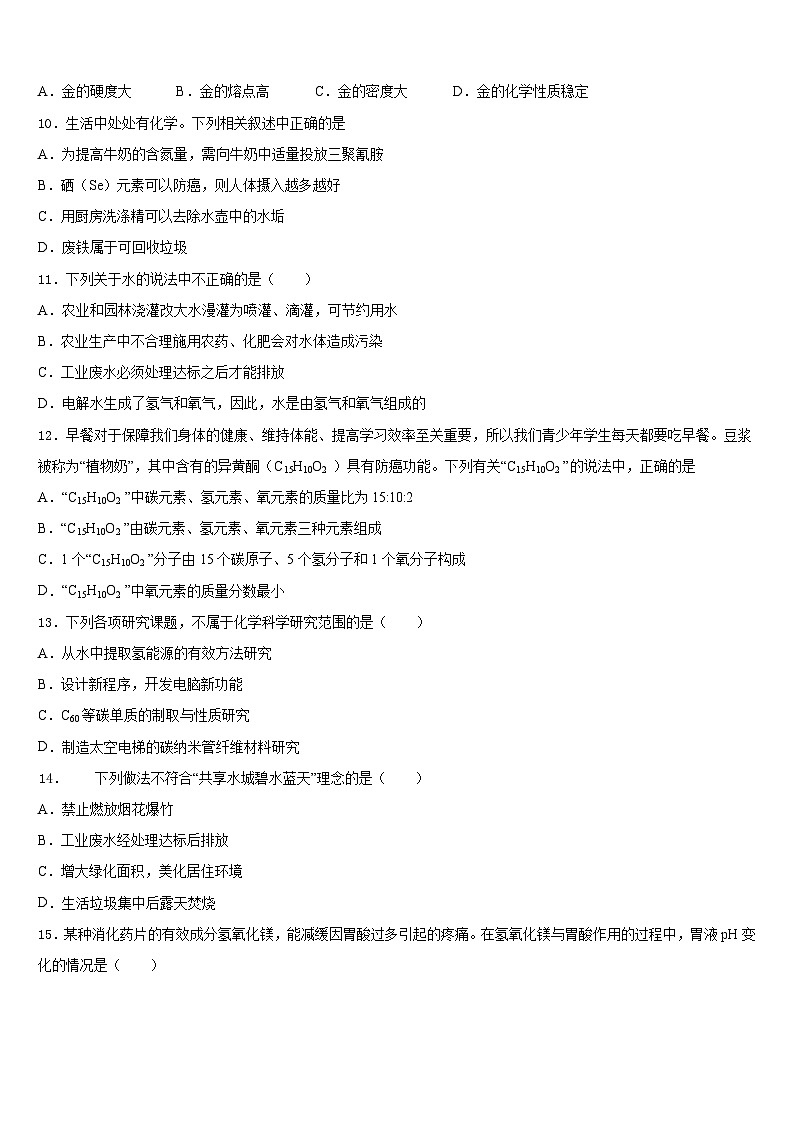 宁夏固原市泾源县2023-2024学年九年级化学第一学期期末联考试题含答案第3页