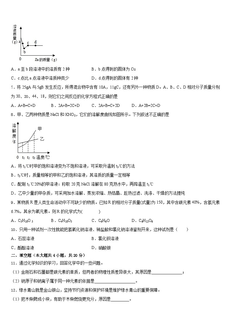 宁夏回族自治区银川六中2023-2024学年化学九年级第一学期期末达标检测模拟试题含答案第2页