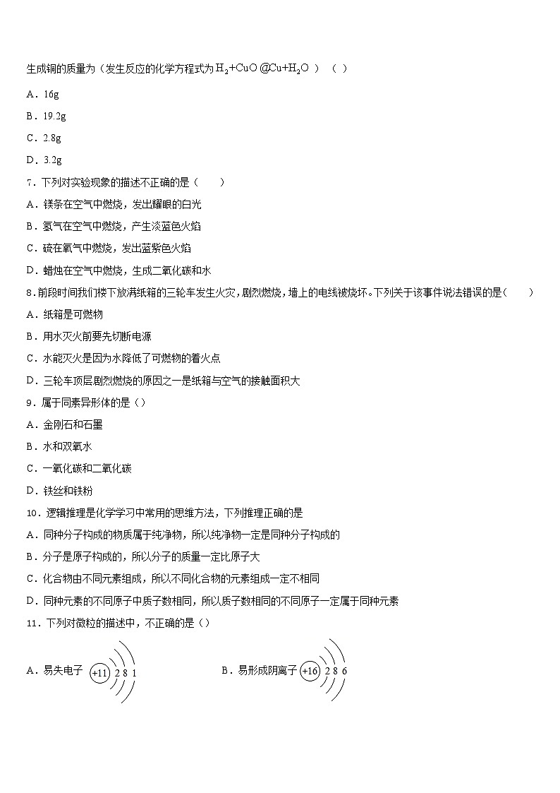 宁夏省2023-2024学年九上化学期末质量跟踪监视模拟试题含答案第2页