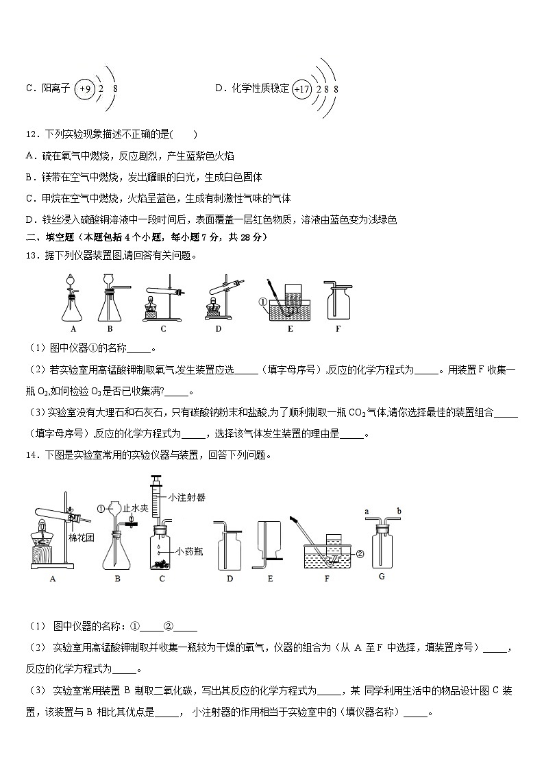 宁夏省2023-2024学年九上化学期末质量跟踪监视模拟试题含答案第3页
