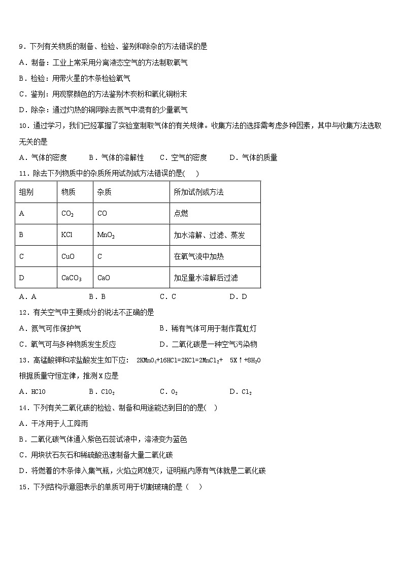 宁夏省固原市2023-2024学年九上化学期末质量跟踪监视模拟试题含答案03