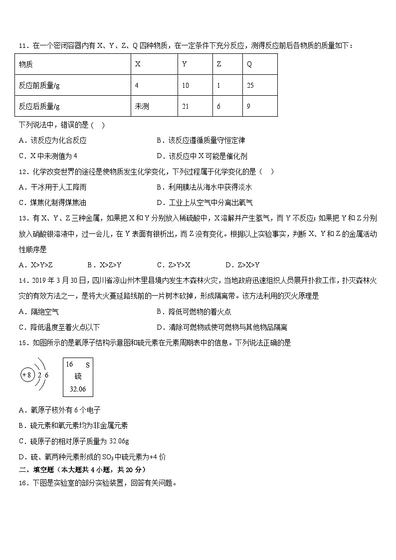 宁夏省银川市2023-2024学年化学九上期末监测模拟试题含答案03