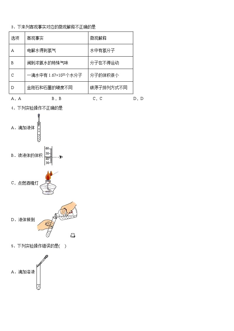 宁夏石嘴山市名校2023-2024学年九上化学期末预测试题含答案第2页