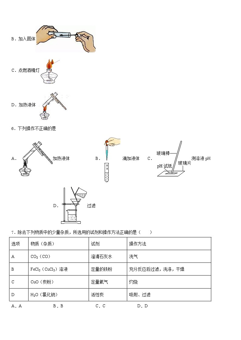 宁夏石嘴山市名校2023-2024学年九上化学期末预测试题含答案第3页