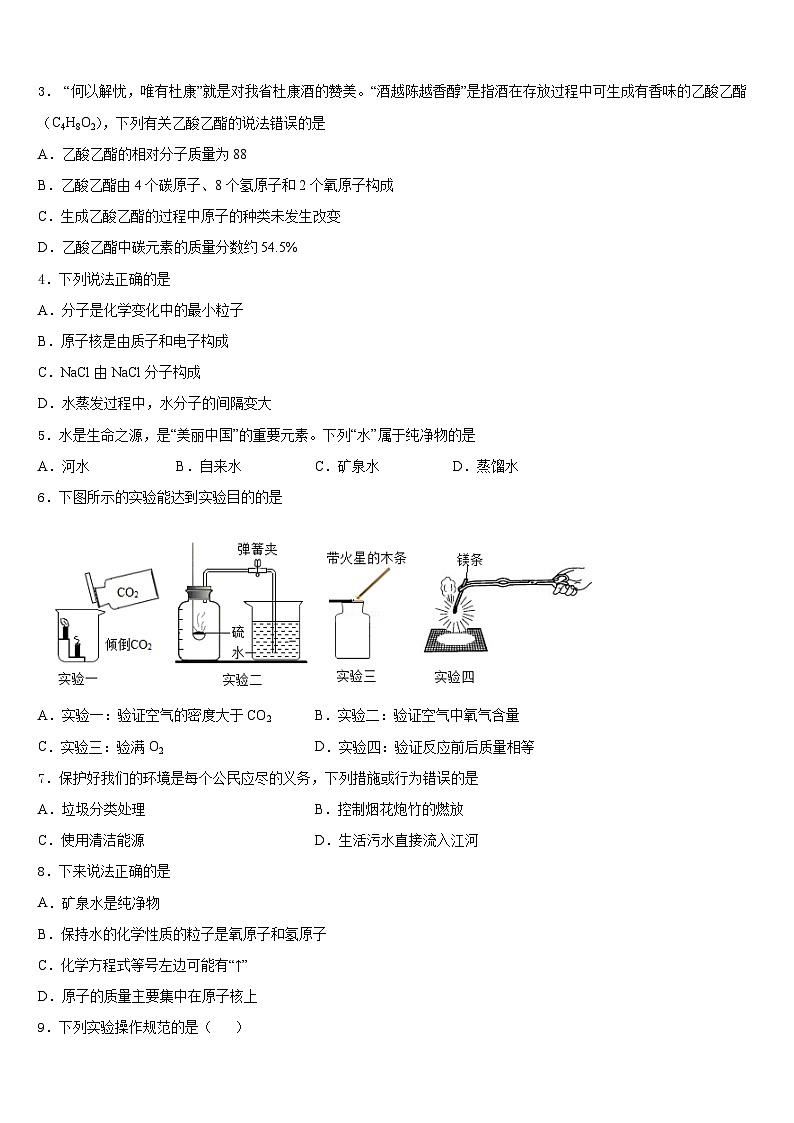 宁夏石嘴山市平罗县2023-2024学年九上化学期末达标测试试题含答案02