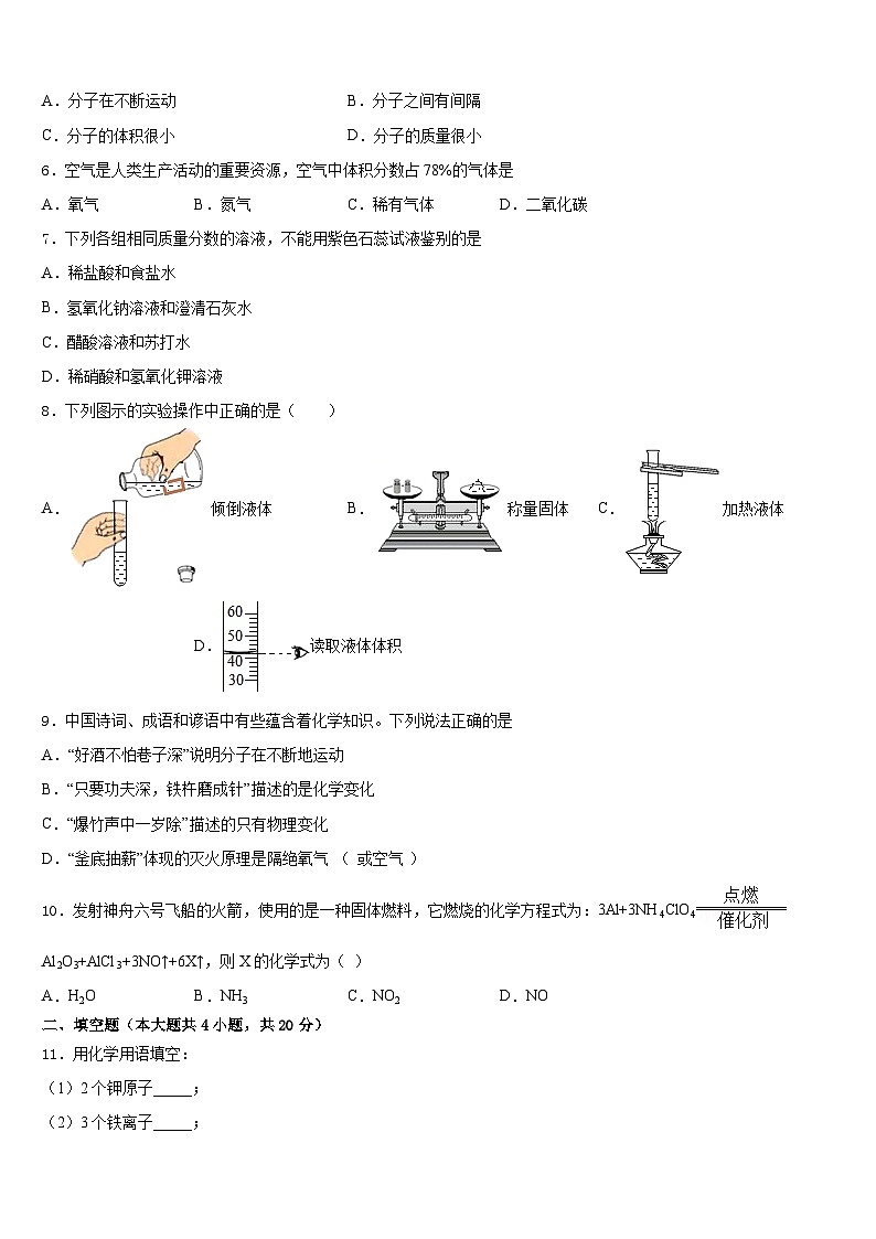 宁夏银川市名校2023-2024学年九上化学期末联考试题含答案第2页