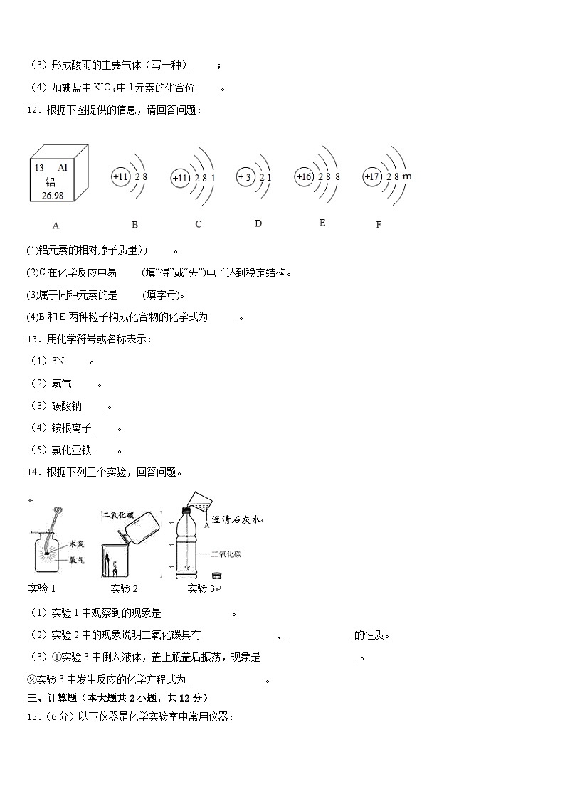 宁夏银川市名校2023-2024学年九上化学期末联考试题含答案第3页