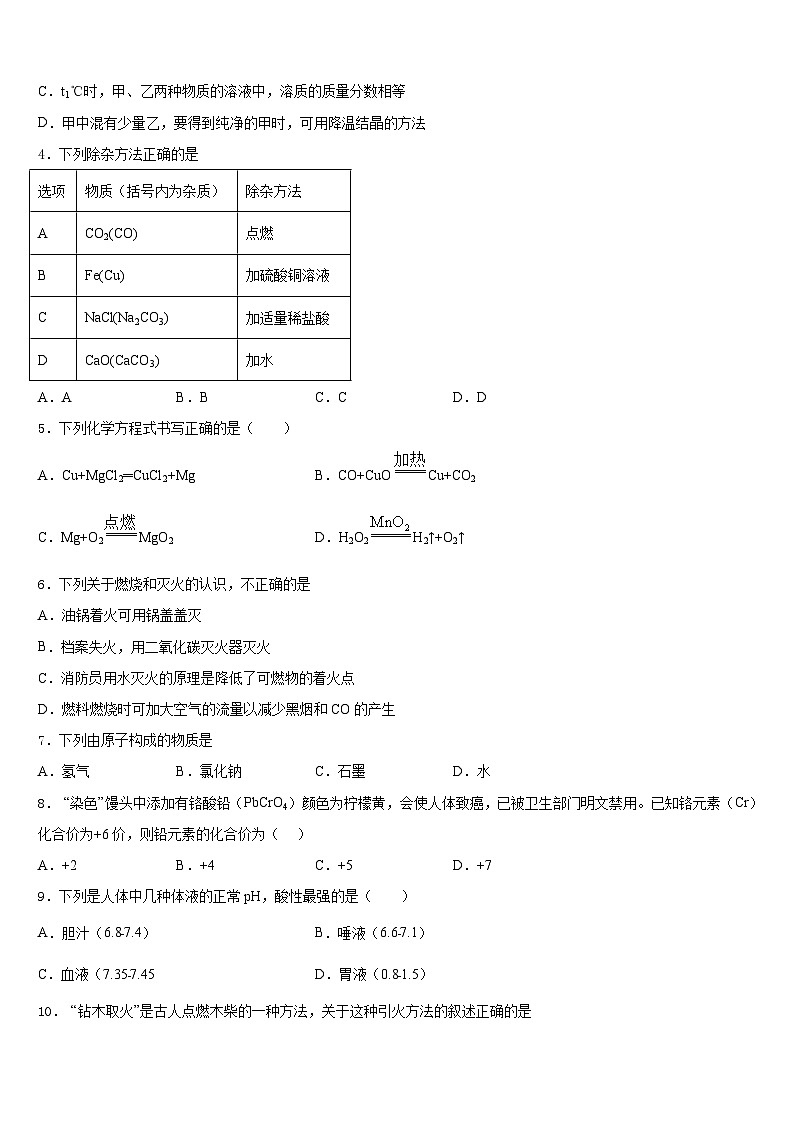 如皋八校联考2023-2024学年九年级化学第一学期期末达标检测模拟试题含答案02