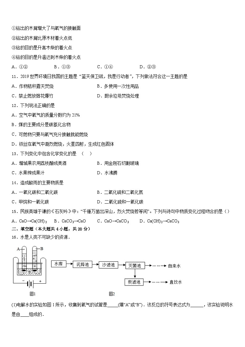 如皋八校联考2023-2024学年九年级化学第一学期期末达标检测模拟试题含答案03