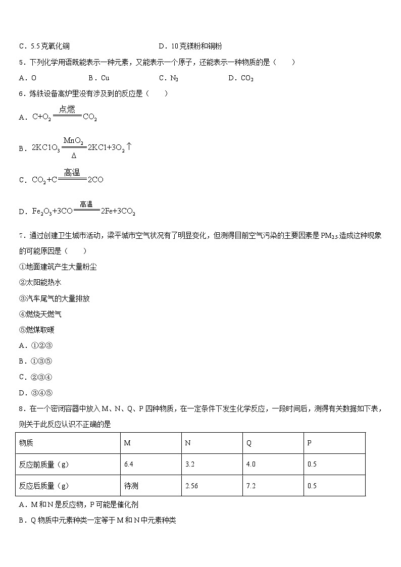 天津滨海新区2023-2024学年九上化学期末调研模拟试题含答案02