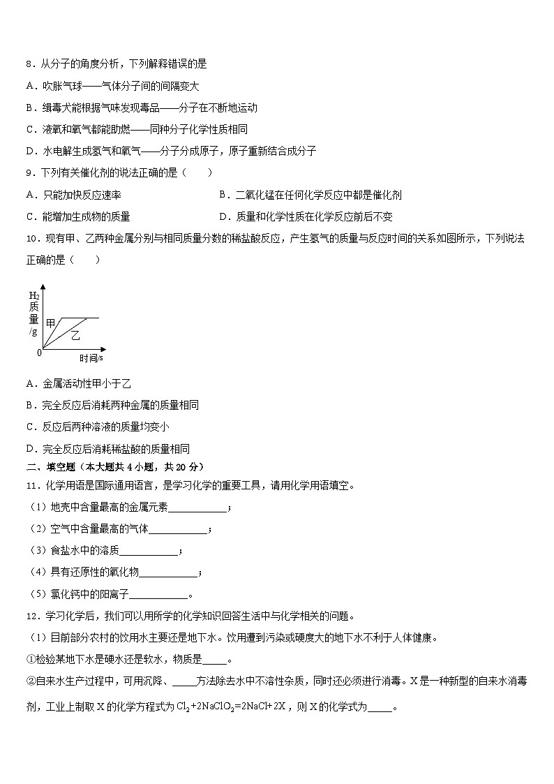 天津市滨海新区名校2023-2024学年九年级化学第一学期期末调研试题含答案第3页