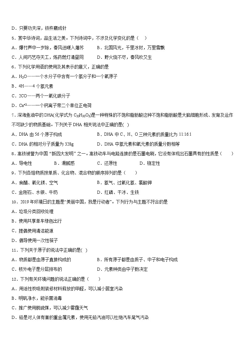 天津市部分区2023-2024学年九上化学期末复习检测试题含答案02