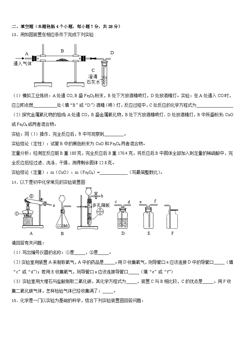 天津市部分区2023-2024学年九上化学期末复习检测试题含答案03