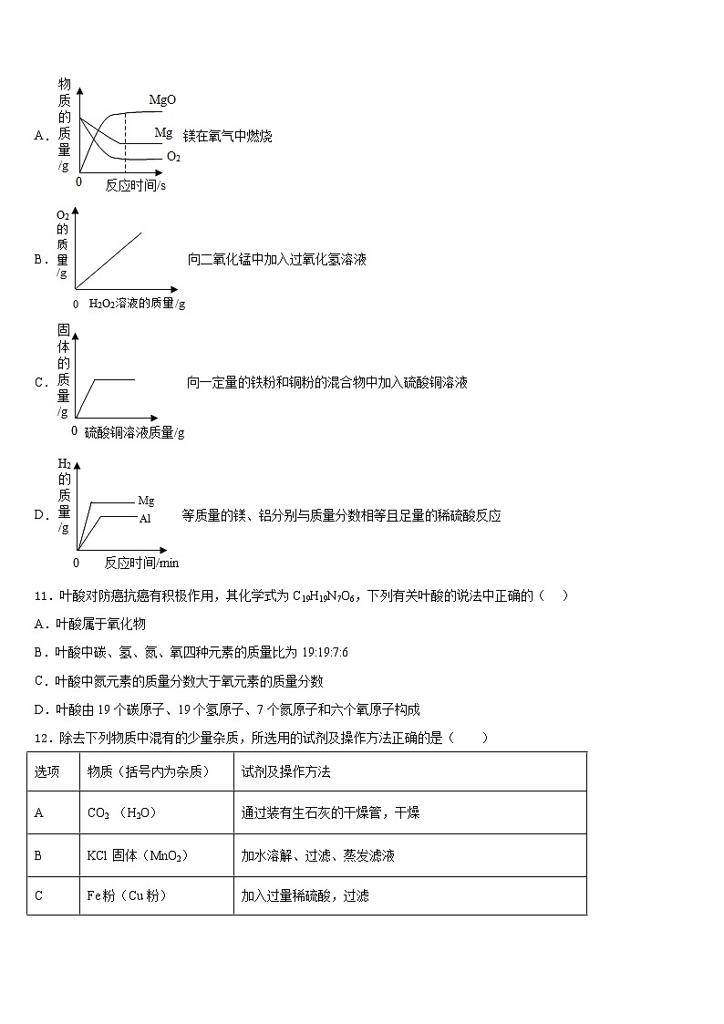 天津市和平区2023-2024学年化学九年级第一学期期末质量跟踪监视试题含答案第3页