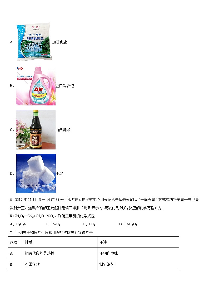 天津市津南区2023-2024学年九上化学期末学业质量监测模拟试题含答案02