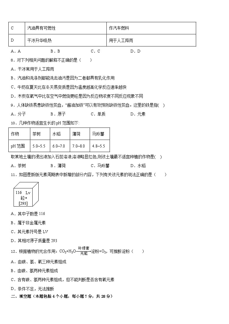 天津市津南区2023-2024学年九上化学期末学业质量监测模拟试题含答案03