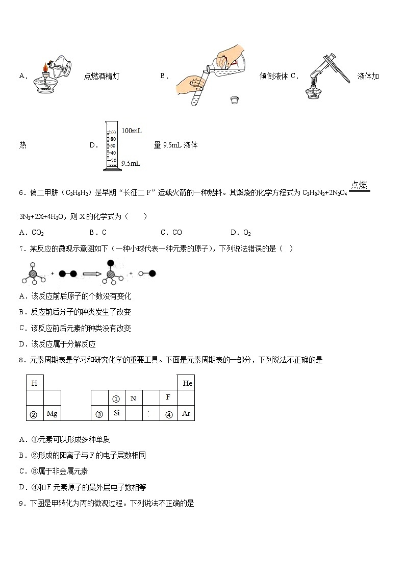 天津市和平区双菱中学2023-2024学年化学九年级第一学期期末考试试题含答案第2页