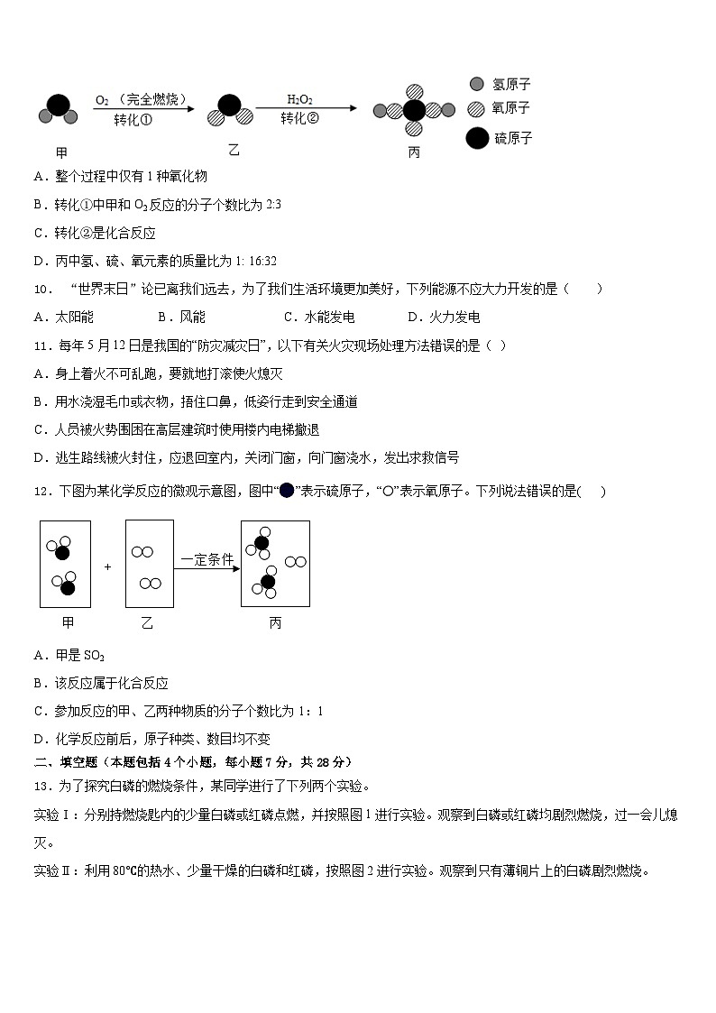 天津市和平区双菱中学2023-2024学年化学九年级第一学期期末考试试题含答案第3页