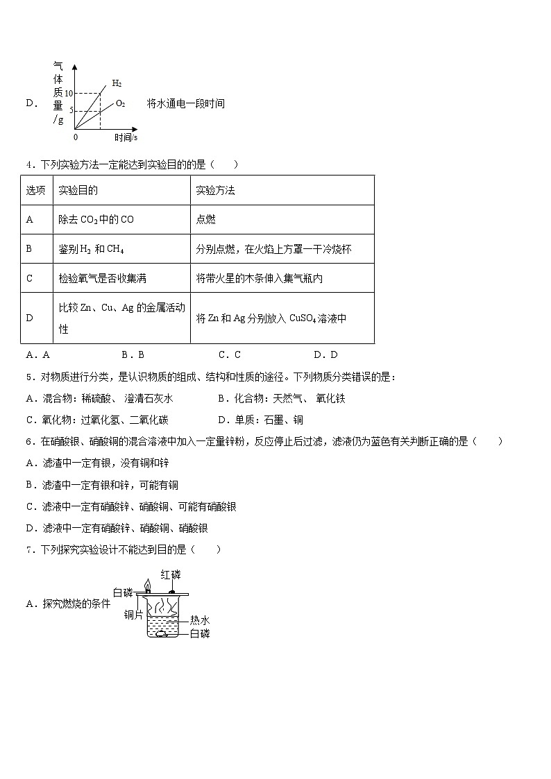 天津市河西区2023-2024学年化学九年级第一学期期末调研模拟试题含答案02